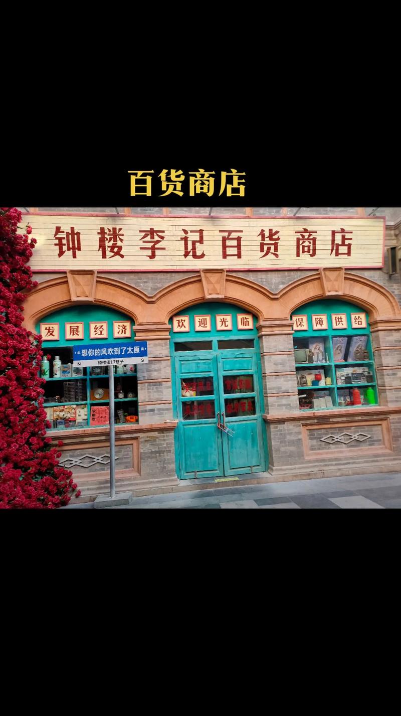 太原百货零售